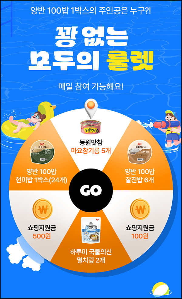  동원몰 룰렛이벤트(제품 밎 적립금)즉당~07.31