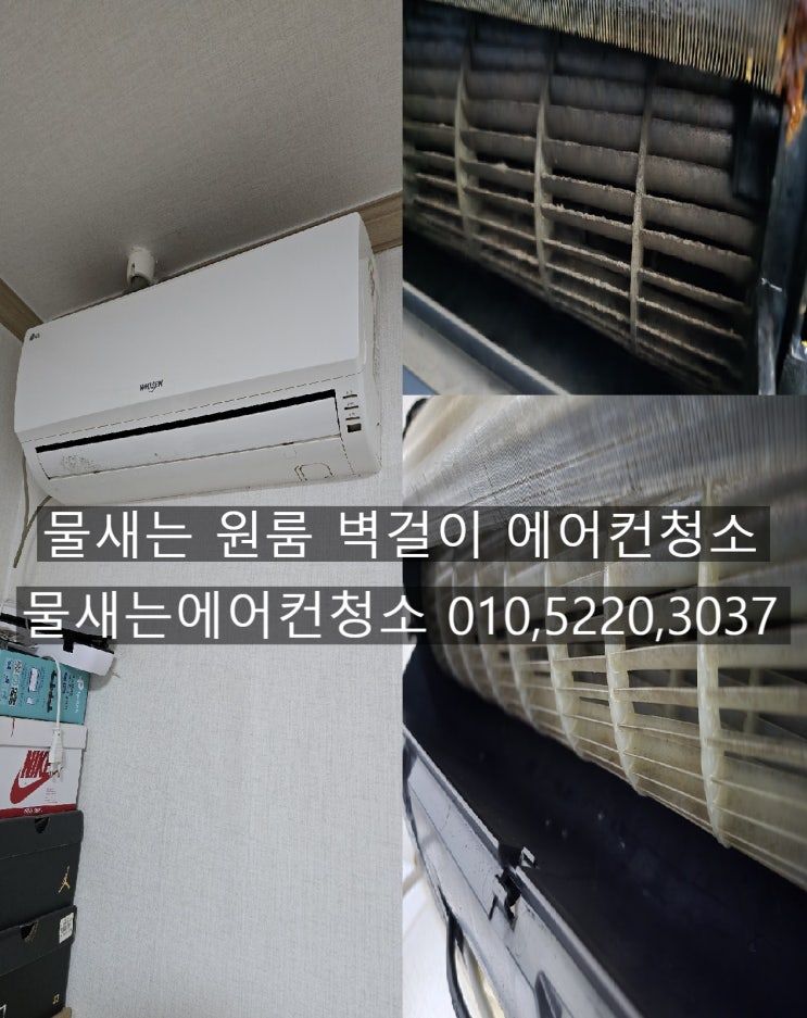  양산북정 원룸에어컨 심한 곰팡이꽃 오염에 막혀 물이 줄줄샌다는 에어컨청소