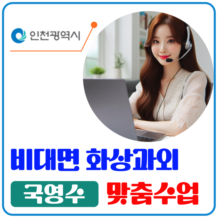  인천 계양구 화상과외 경험담, 오답 원인이 보이기 시작했어요.