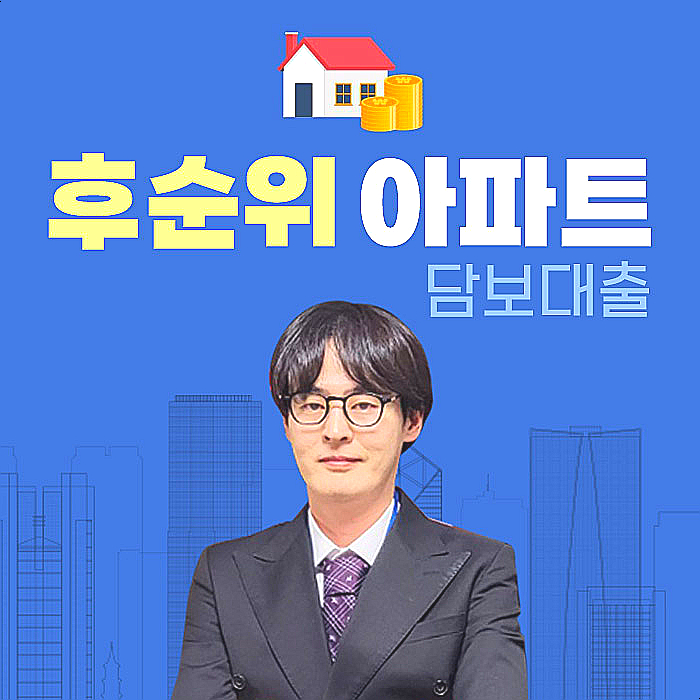  아파트 주택담보대출  최신판 아파트 주택담보대출 가이드 LTV·DSR·한도·금리 완벽 정리