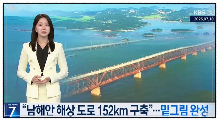  바다 위를 달린다!남해안 152km 해상국도, 새로운 물류·관광 시대가 열린다