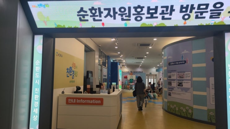  분당 아이랑 갈만한곳 판교 실내 장소 – 순환도시 친환경세상 순환자원홍보관