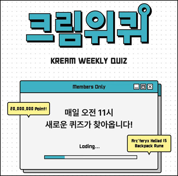  크림 퀴즈이벤트(적립금 2천만원 1/N)전원~07.19