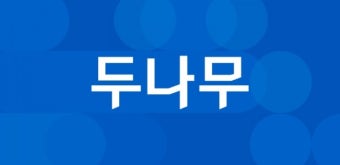 <b>비트코인 최고가 경신</b>! 대체 투자처로 '두나무 비상장 주식... 