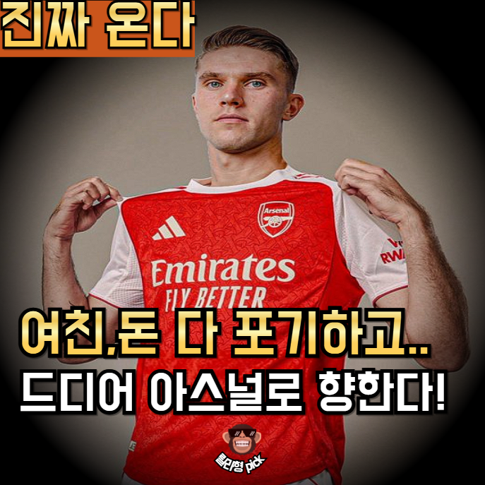 <b>요케레스</b> 드디어 <b>아스널</b> 이적.. 절체절명 서사 완성!