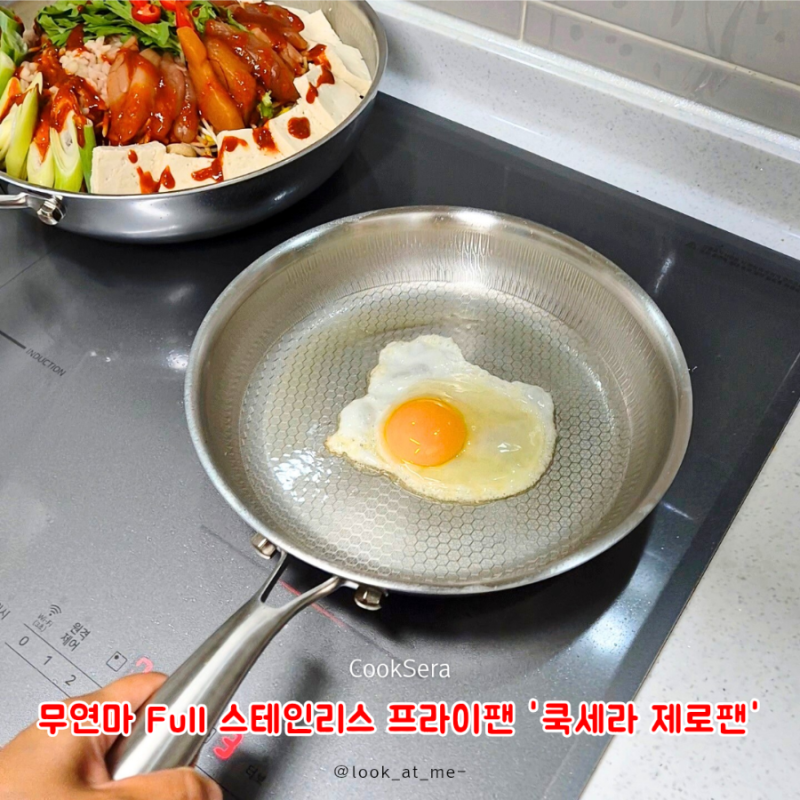 무연마 스테인리스 프라이팬 추천 쿡세라 Feat. 스텐후라이팬 길들이기