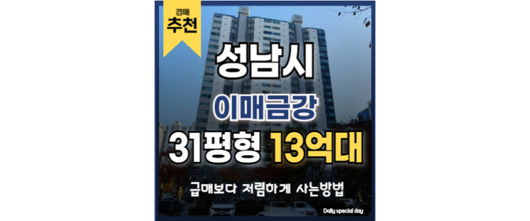  분당아파트경매 천당 아래 분당 입지 이매금강