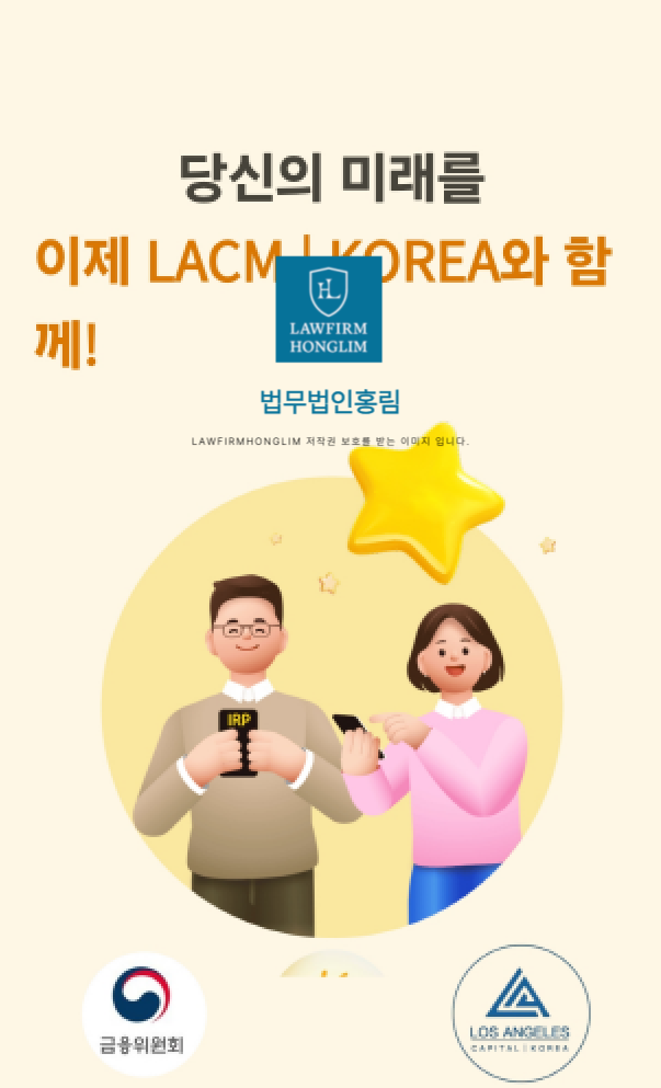  스페이스타임인베스트먼트 사칭, 이남우 사칭 리딩방 기관계좌 피해 형사고소 사례(로스엔젤레스 및 KB증권 협력관계)