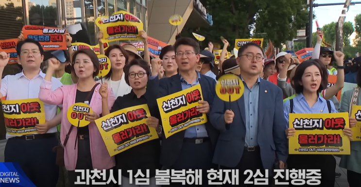 "<b>신천지</b> 지역사회 침투 규탄" <b>과천시</b>민 총궐기
