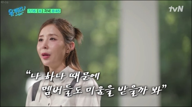 <b>신지</b> 나 때문에 <b>코요태 멤버들</b> 미움 받을까 봐 <b>걱정</b> 유퀴즈서... 