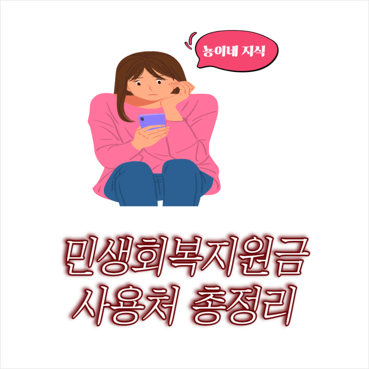  민생회복지원금 사용처 총정리 소비쿠폰