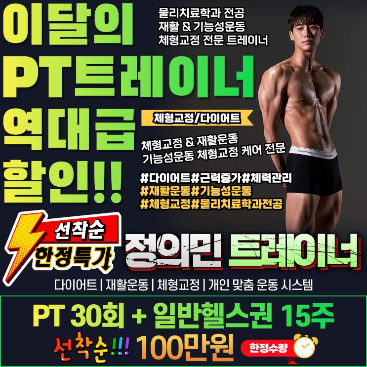  천안 불당동 헬스장 이달의 PT 트레이너 이벤트