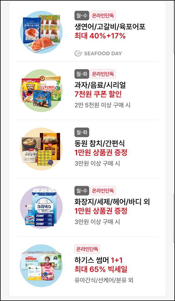  홈플러스 신규가입(1.6만혜택/무배)+네페 8,500원~07.27