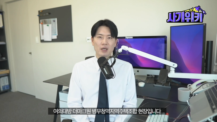  여의대방 더마크원, 지역주택조합 납입금 전액 반환받으려면? (병무청 지역주택조합)