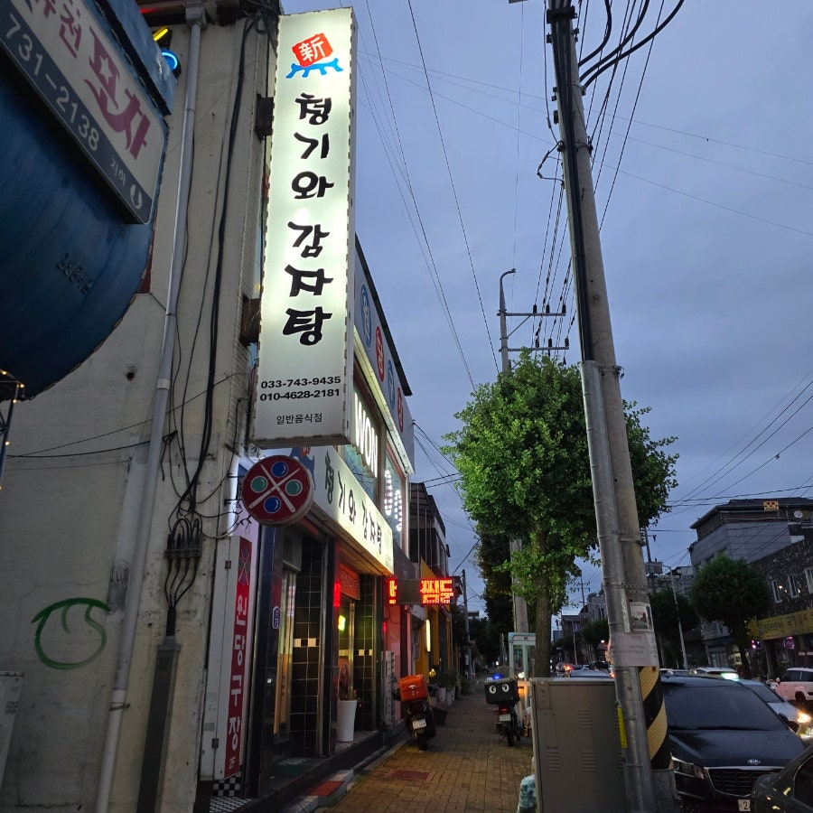 신청기와감자탕 사진 2