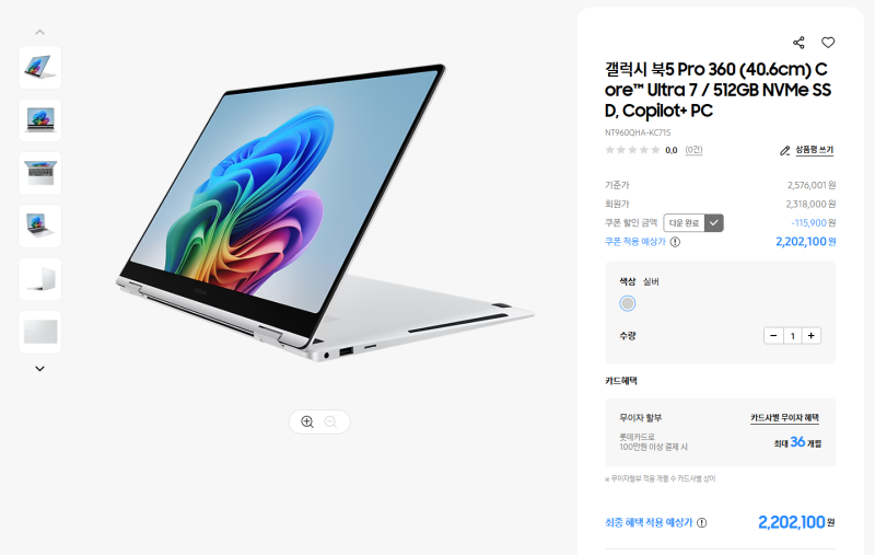[20대 노트북 추천] 삼성 갤럭시북5 PRO 360 구매 후기 및 싸게 사는 법 (feat. 삼성전자 사업자몰)
