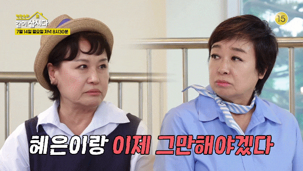 <b>박원숙</b>·<b>혜은이 갈등</b>에 ‘같이 삽시다4’ 최대 위기… 오열과... 