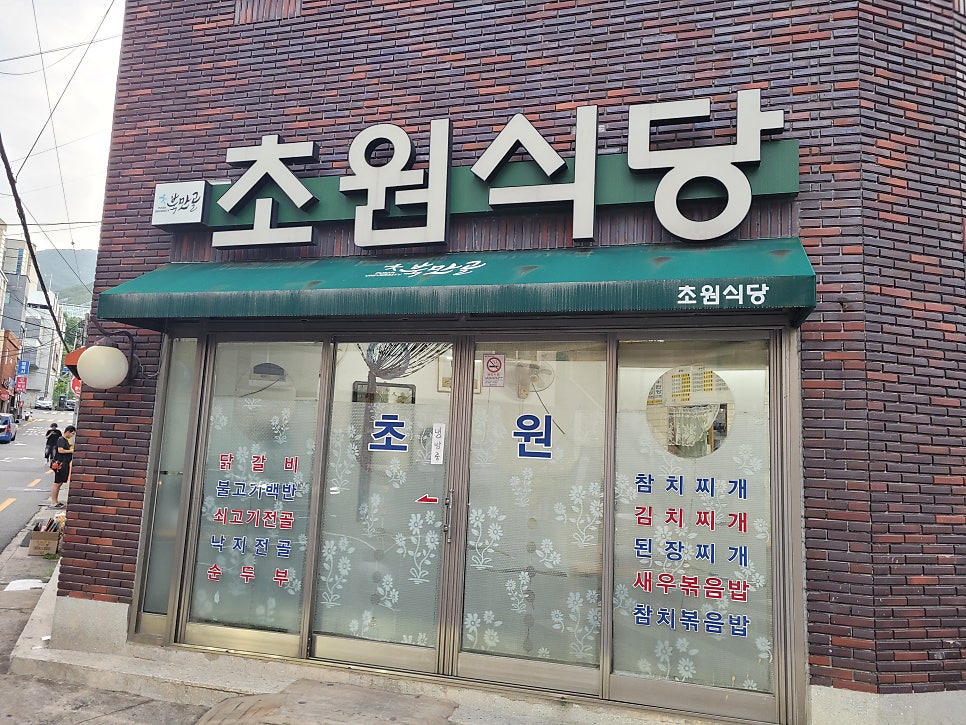 초원식당 사진 1