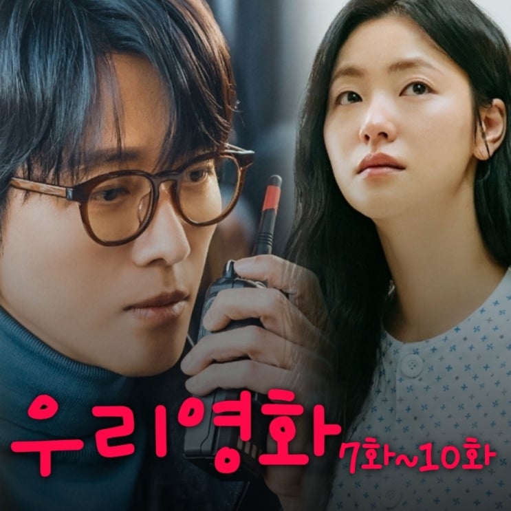 우리영화 7화 부터 10화 까지 하얀 사랑 김진여가 밝힌 이두영 감독의 진실