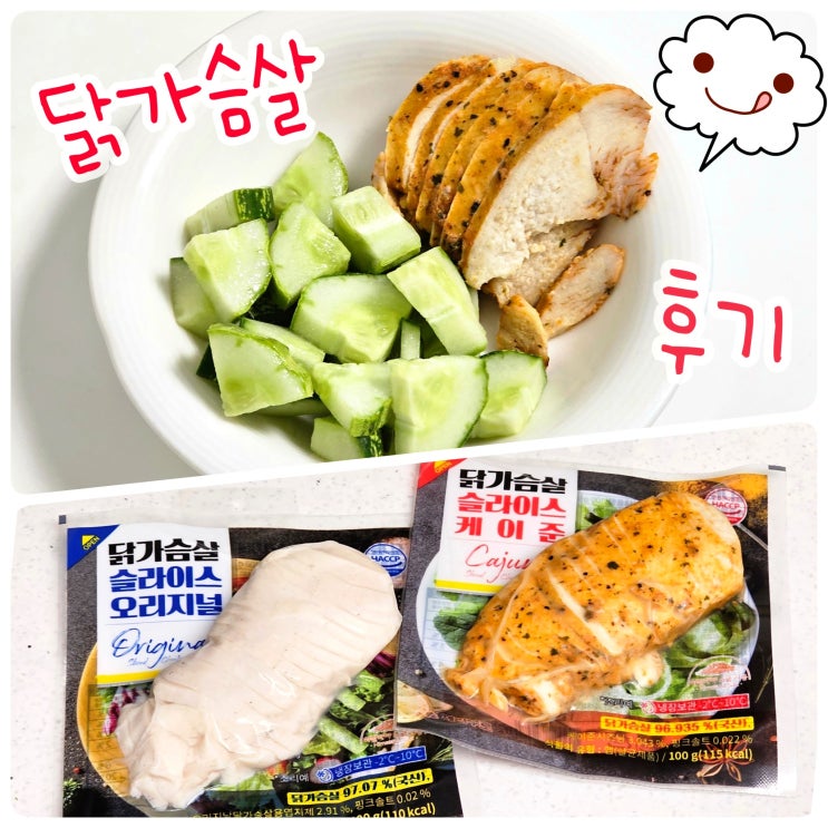  CU 닭가슴살 득템 체리부로 냉장 닭가슴살 롯데슈퍼 칼로리