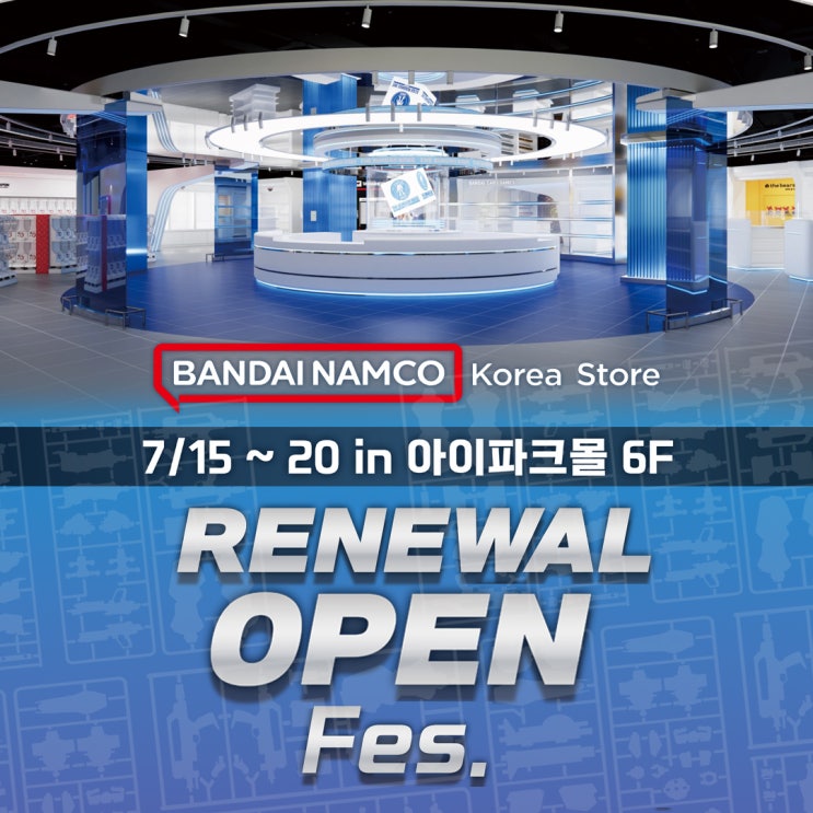  용산건담베이스 리뉴얼 변경 사항 (리뉴얼 오픈 전야 라이브 내용 정리)