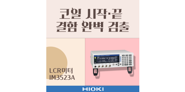  코일의 시작과 끝의 결함을 완벽하게 검출하기 위해