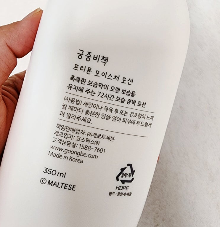  유아로션 궁중비책 프리뮨 모이스처 350ml 구매후기