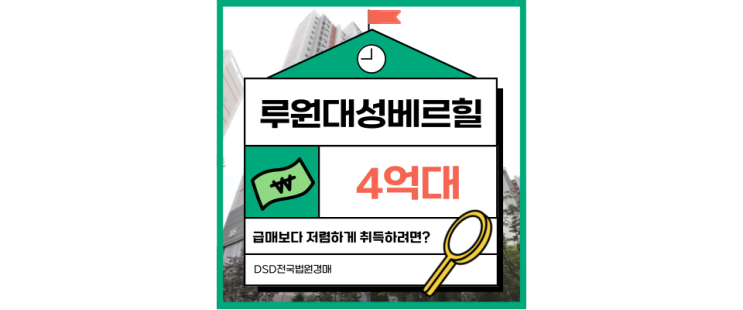  인천서구아파트경매 루원시티 대성베르힐 경매 사건