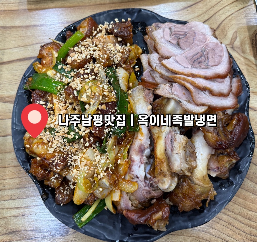 옥이네족발 사진 1