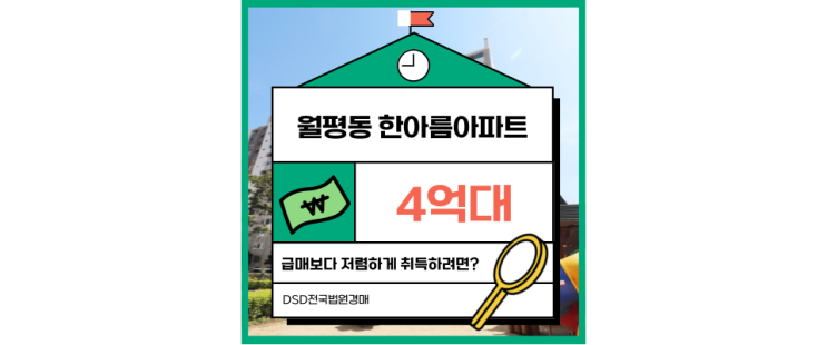  대전서구아파트경매 월평동 한아름아파트 부동산 추전 물건