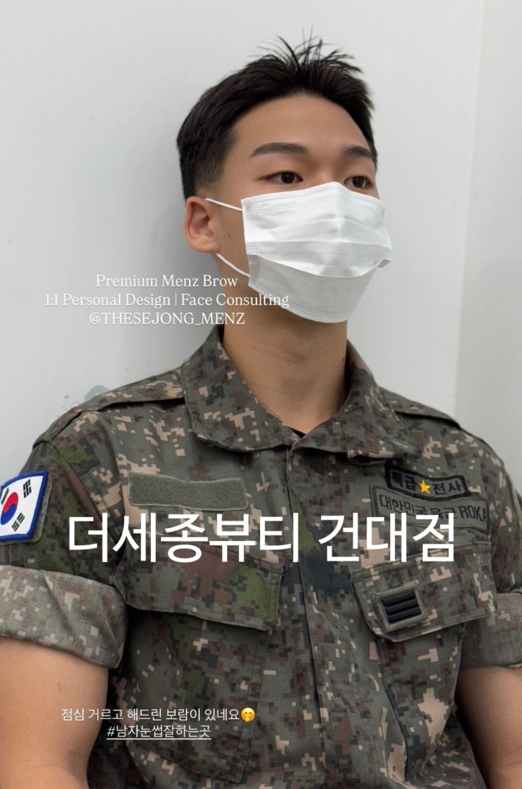  남자 눈썹 컨설팅, 짱구없이 직후부터 자연스러운 곳