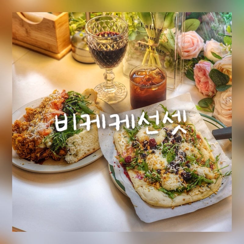 비케케선셋 청주성안길점