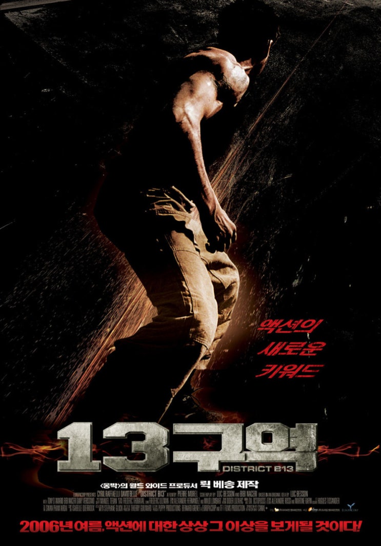  영화 13 구역 (District 13 2004)