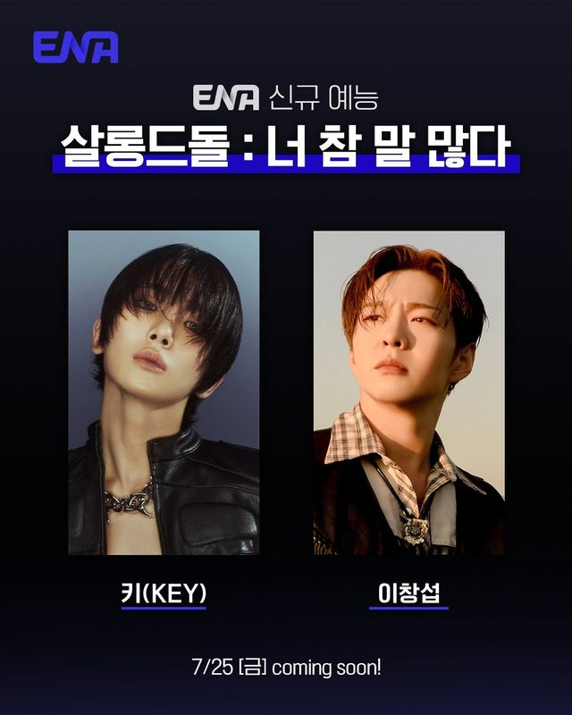 “말 많은 아이돌 집합” 키·<b>이창섭</b> ‘<b>살롱드돌</b>’ MC