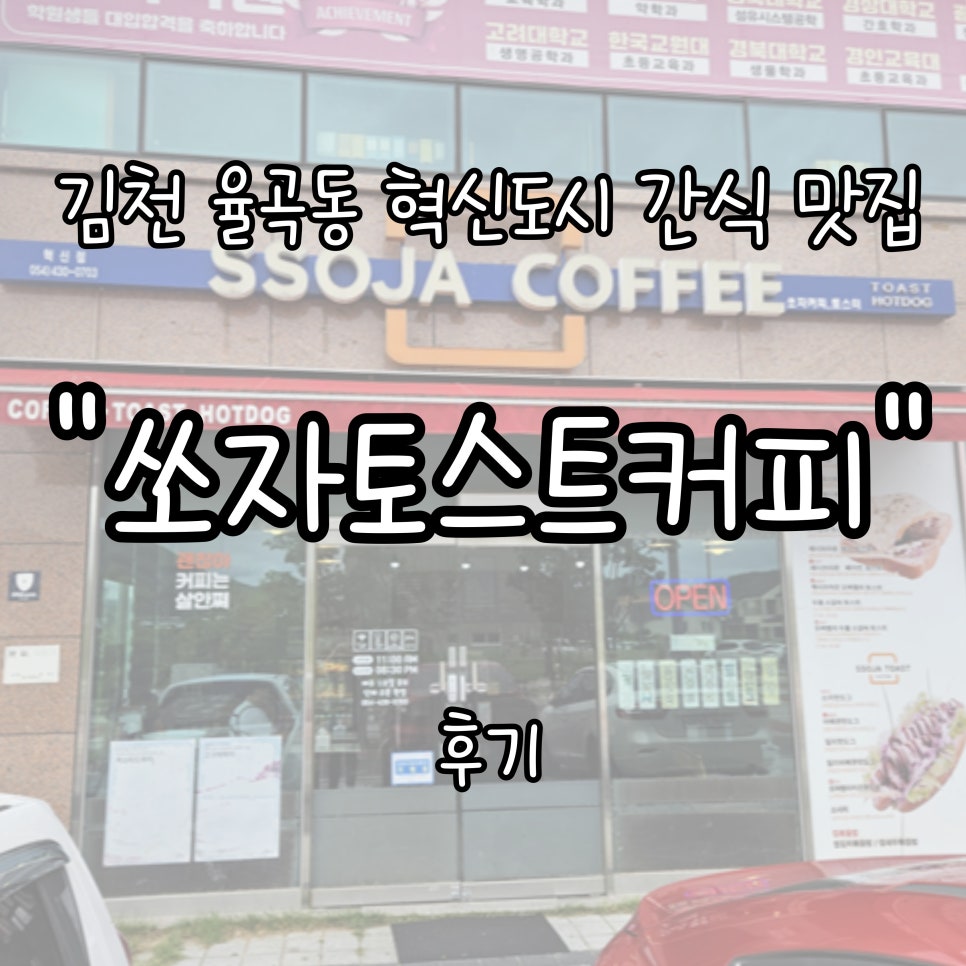 쏘자토스트커피 사진 1