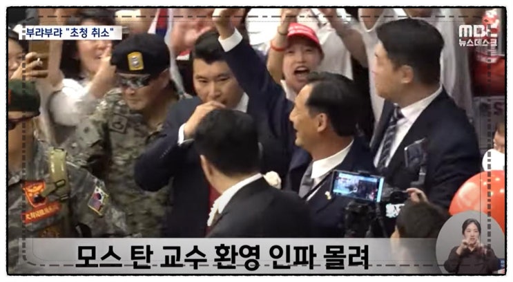  모스탄 교수, 서울 오자마자 수사 착수? 부정선거 주장과 논란 총정리