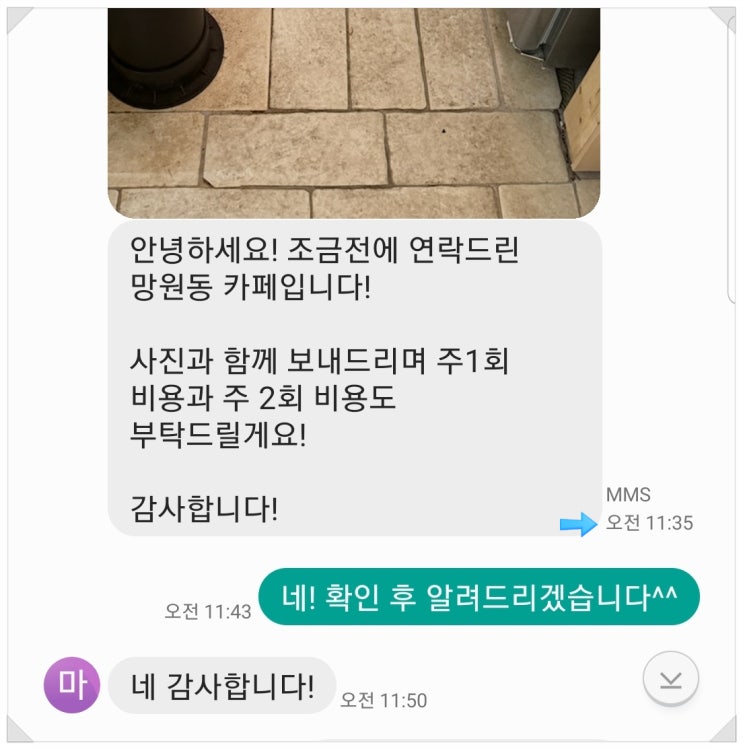  어떻게 얼굴도 모르는데 계약을 했을까? (쓱싹일기)