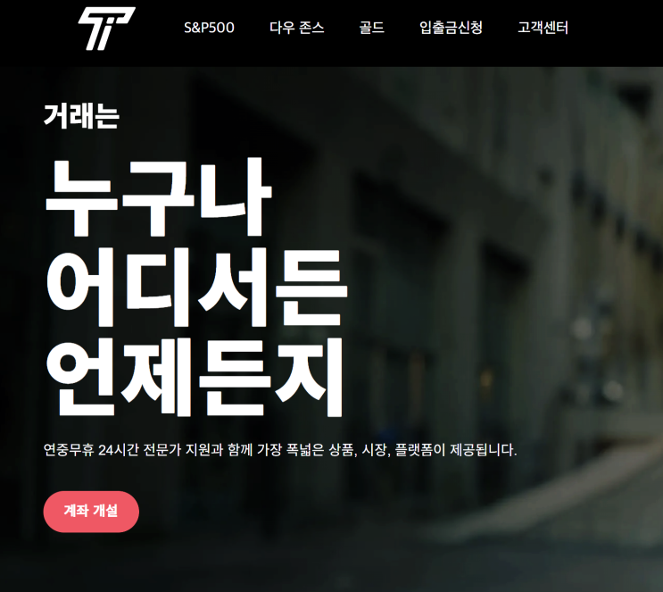  TI거래소 사기 거래소, 해외선물 리딩방 피해 법리해석