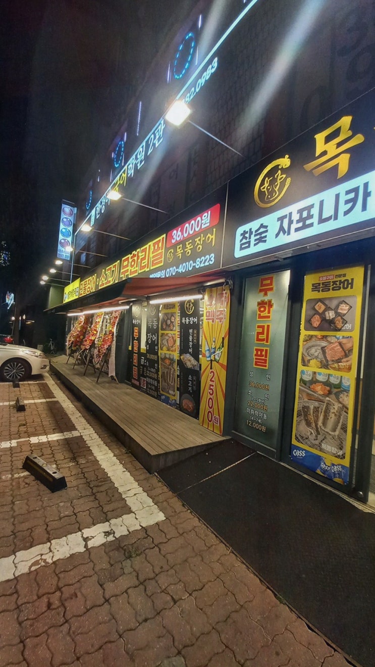  목동장어 구산역점, 구산역 맛집에서 가족과 함께 즐기는 무한리필