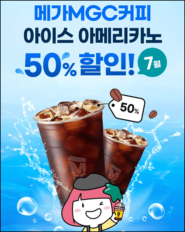 하나페이 메가커피 50%할인쿠폰(1천원 2,000명/일)선착 오후1시~07.18