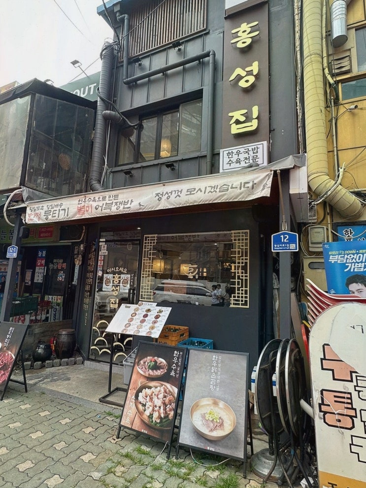  [맛집리뷰] 홍성집 성수점, 진한 성수동곰탕의 매력