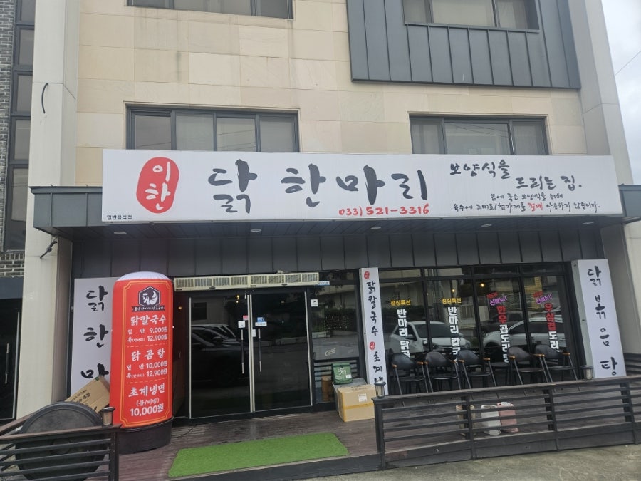 이한닭한마리 사진 1