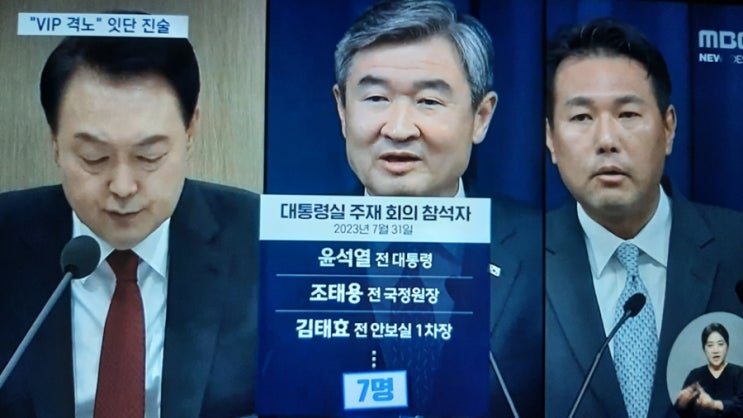 순직 <b>해병</b> 사건, 잇따라 '윤석열 격노' 인정‥외압 의혹 수사... 