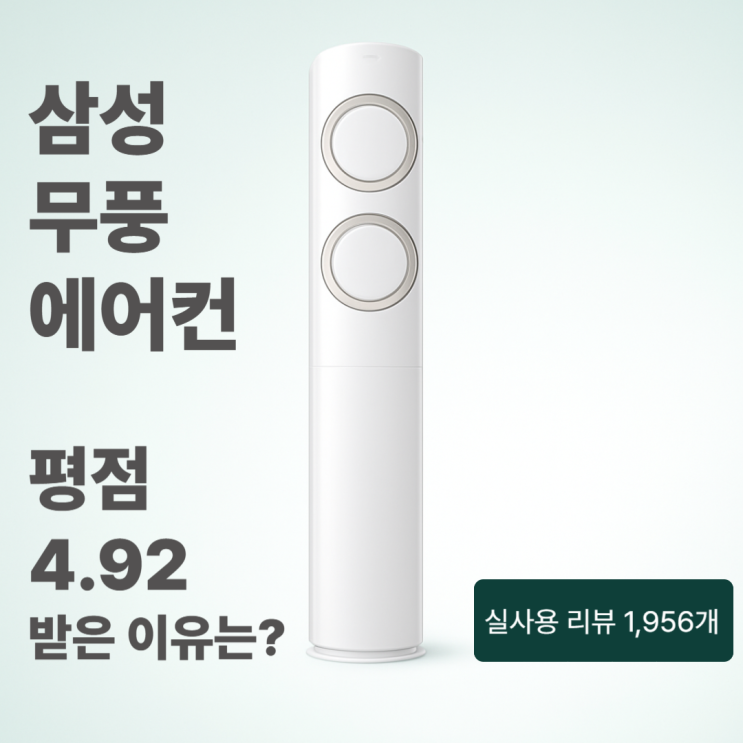  AF17B7538TZS 후기, 가장 가성비 좋은 삼성 스탠드 에어컨