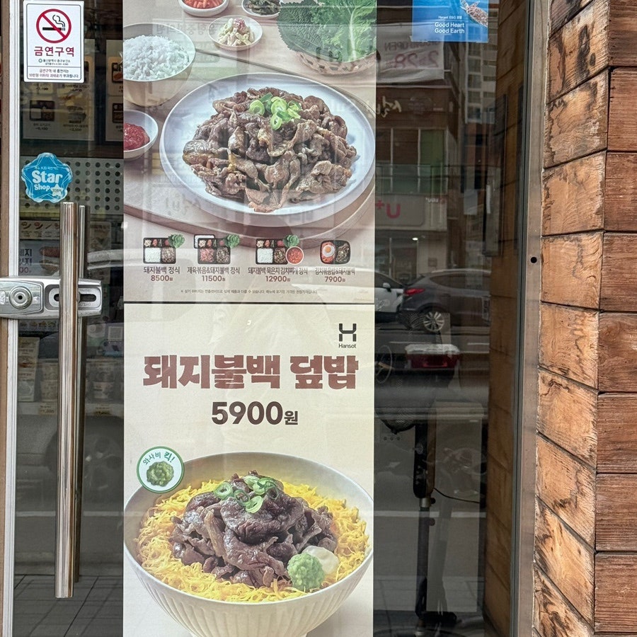 한솥도시락 울산병영점 사진 3