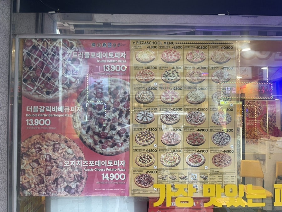 피자스쿨 용답점 사진 3