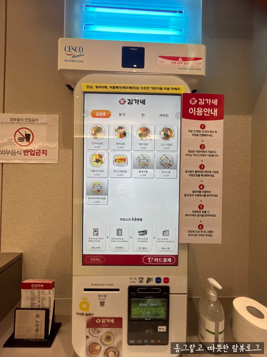 김가네 장위뉴타운점 사진 1