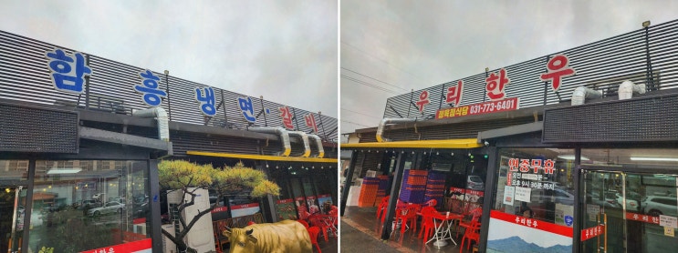  우리한우, 양평한우와 신선한 고기가 기다리는 가족 외식