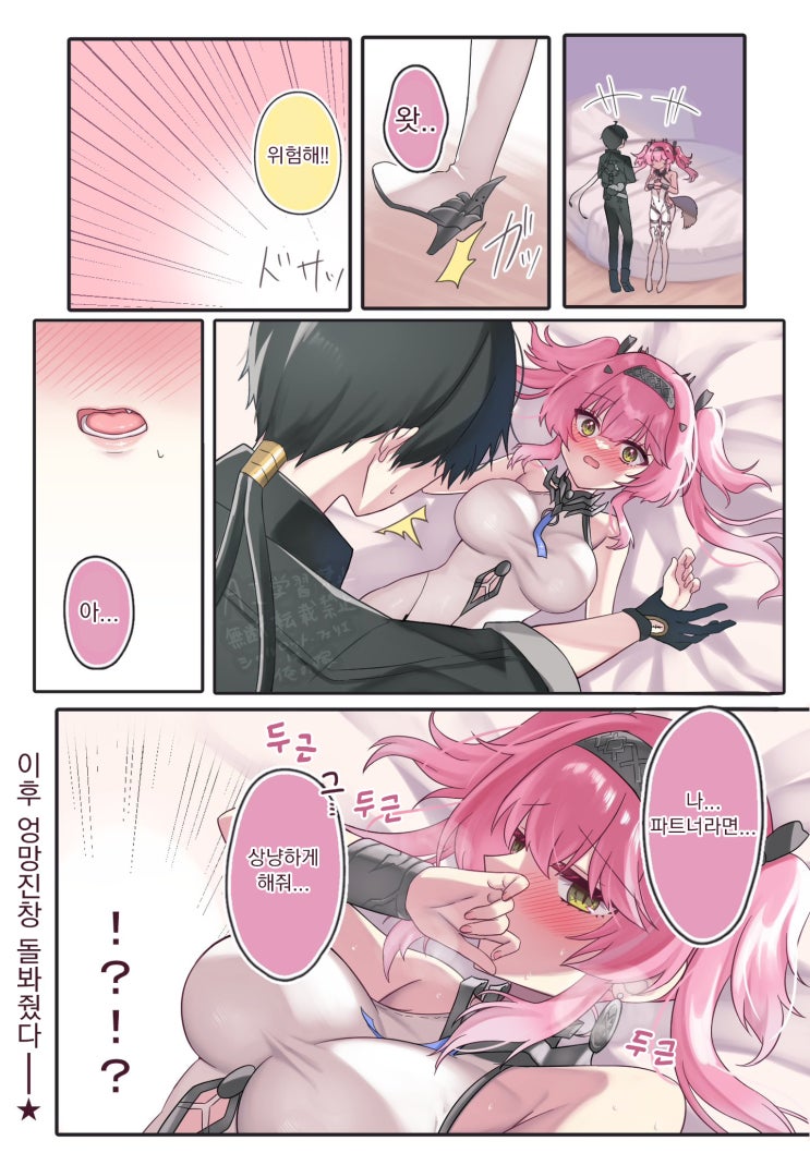  나...파트너라면... 상냥하게 해줘... - [명조 만화][WutheringWaves][웹코믹]
