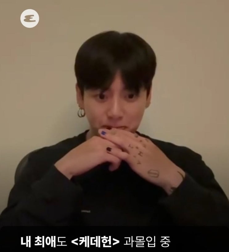 방탄소년단[<b>정국</b>]에스콰이어... 업뎃"내 최애도 '<b>케데헌</b>' <b>과몰입</b> 중"
